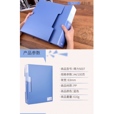 得力5007资料册