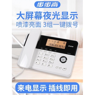 步步高双口电话