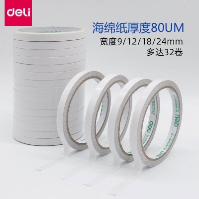 1.5CM双面胶得力
