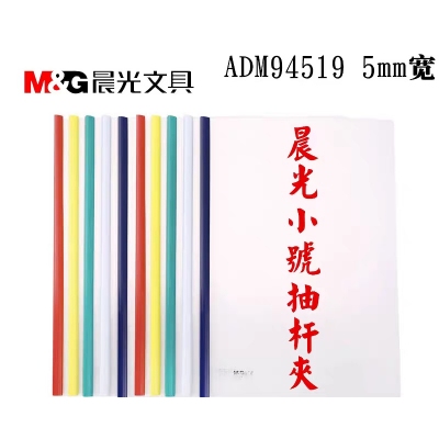 晨光94519拉杆夹