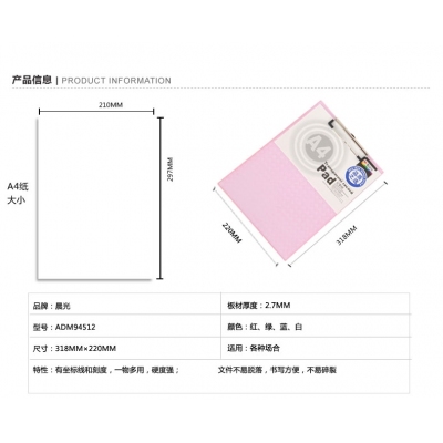 晨光94512板夹