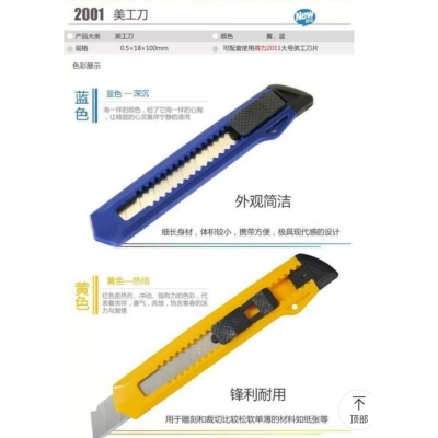 得力2001裁纸刀