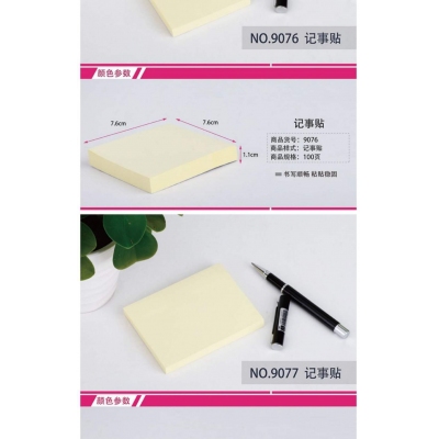 得9076记事贴