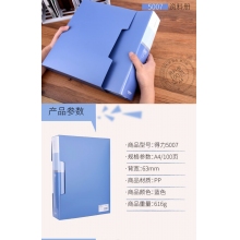 得力5007资料册