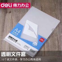 得力文件套5701