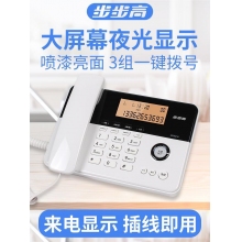 步步高双口电话