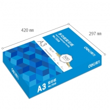 得力80克复印纸A3