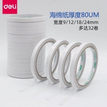 1.5CM双面胶得力