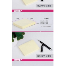 得9076记事贴