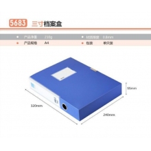 晨光5683档案盒 