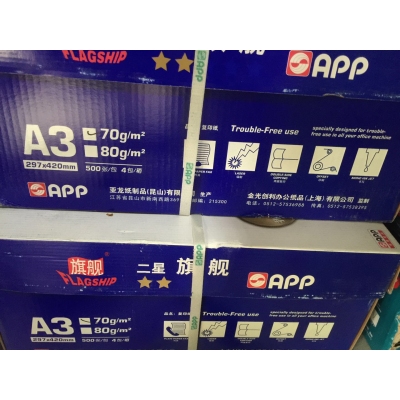 A3二星旗舰纸