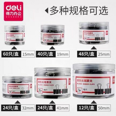 燕尾夹中号