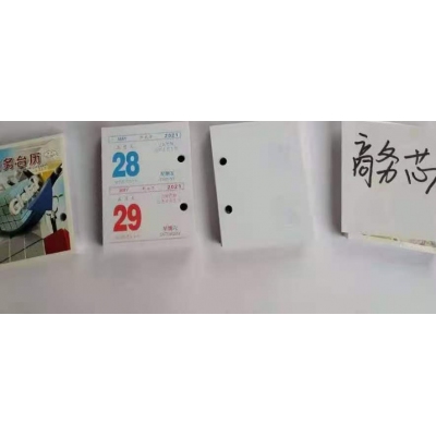 小商务台历芯
