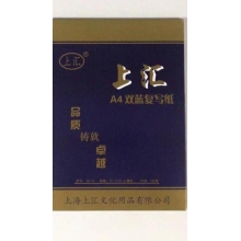 复写纸A4