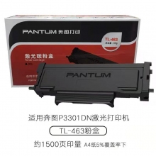 奔图TL-463粉盒