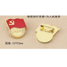 别针党徽