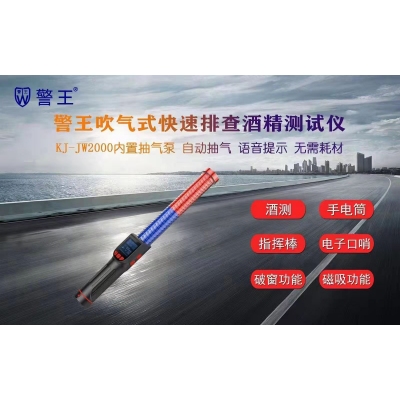 警王酒精测试仪