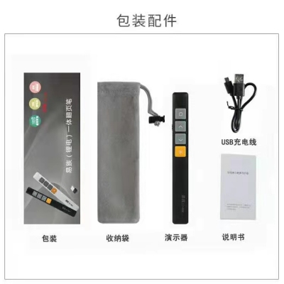 易族激光翻页笔