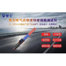 警王酒精测试仪