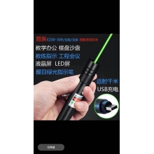 绿色激光笔
