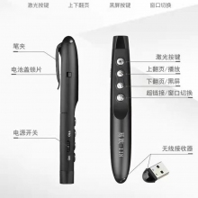 翻页笔红光