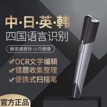 便携式扫描笔