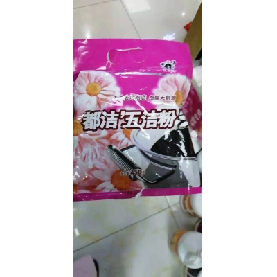 去污粉