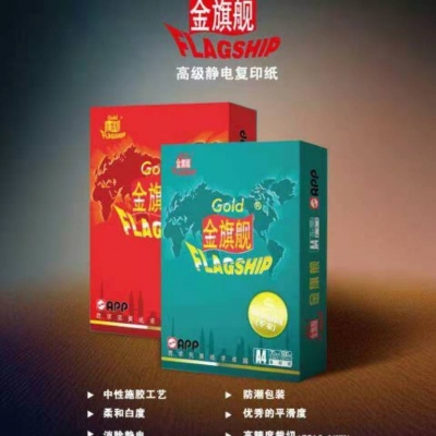 A3复印纸旗舰特级