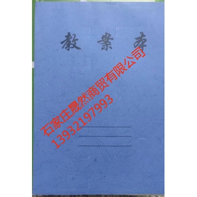 教案本