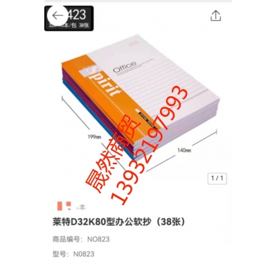 软皮本823