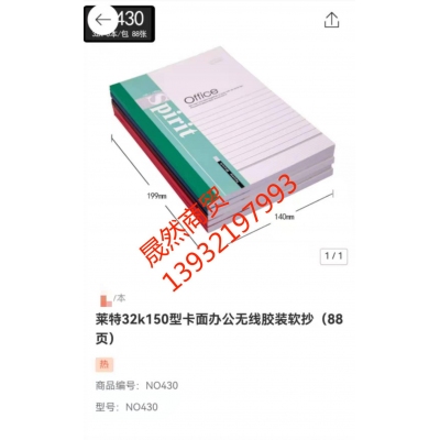 软皮本830