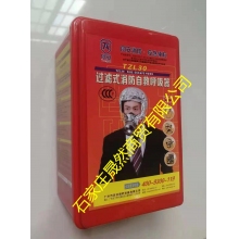 过滤式消防自救呼吸器
