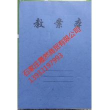教案本