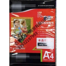 彩喷纸140G