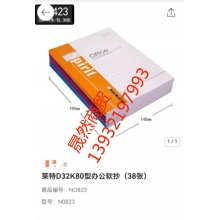 软皮本823