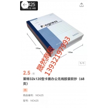 825软皮本