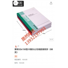 软皮本830