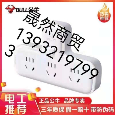 公牛一转多转换器