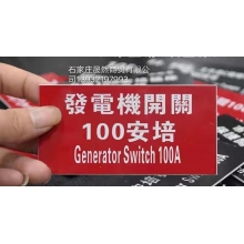 双色板标牌（定制）