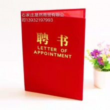 聘书16开