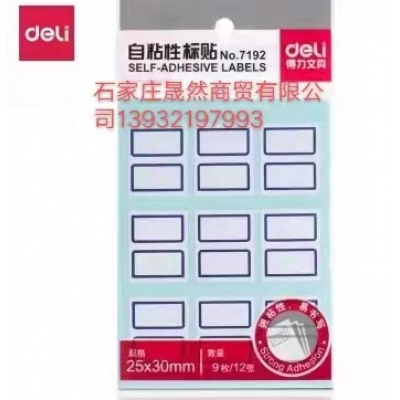 得力7192口取纸