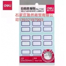 得力7192口取纸