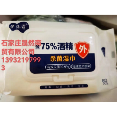湿巾