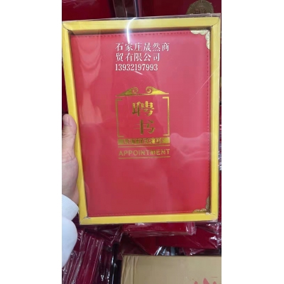 盒装聘书8开