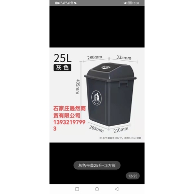 25升垃圾桶（摇盖）