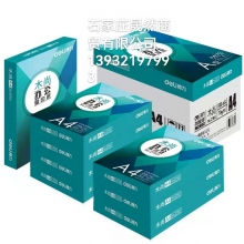 得力Z7503木尚复印纸A4  70克 500张 8包每箱计价单位