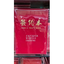签约本
