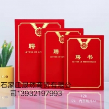聘书B4