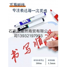 白板笔