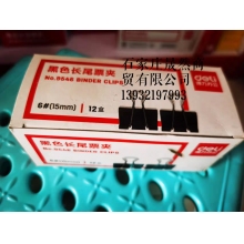 15长尾夹一盒144个